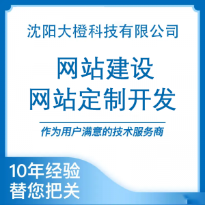 网站建设