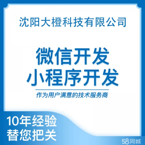 小程序制作