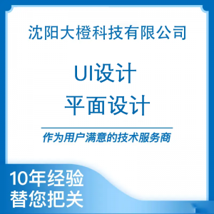 UI设计